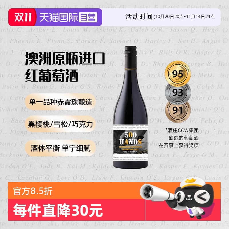 【自营】澳洲原瓶进口红酒伍佰只手赤霞珠干红葡萄酒14度红酒正品