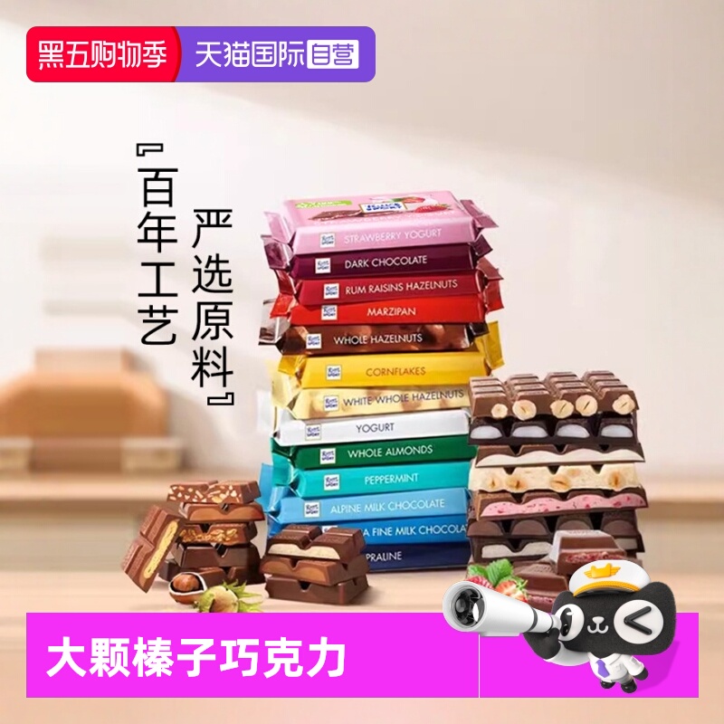 自营原装进口坚果巧克力