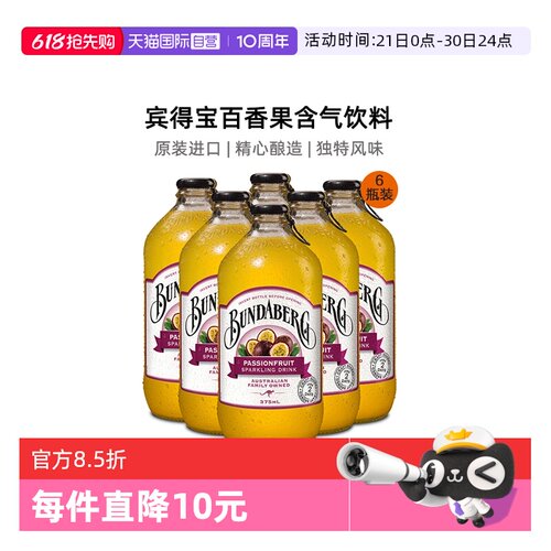 澳洲宾得宝百香果气泡水375ml*6