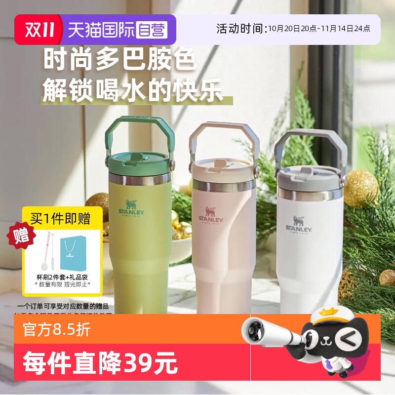 STANLEY不锈钢折叠吸管杯