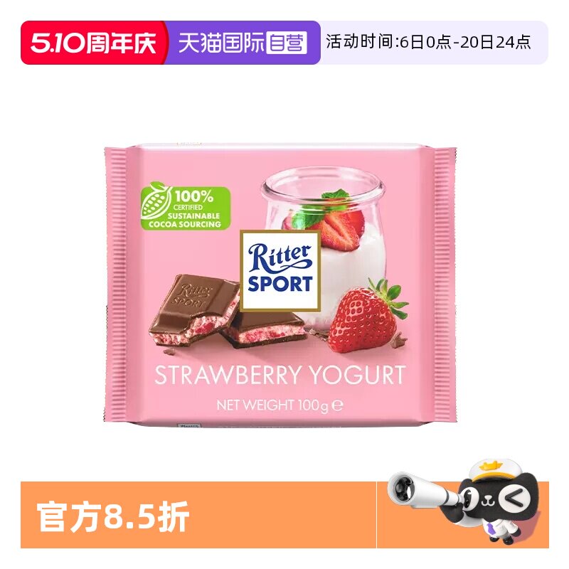 【自营】德国进口Ritter Sport瑞特滋草莓酸乳夹心巧克力100g零食
