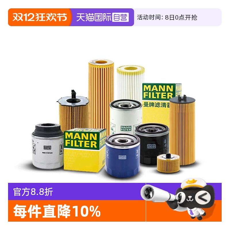 曼牌奔驰机油滤芯过滤机油杂质