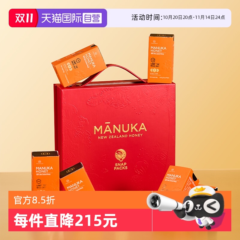 【自营】荷塔威新西兰麦卢卡便携蜂蜜礼盒装UMF10+独立包装伴手礼