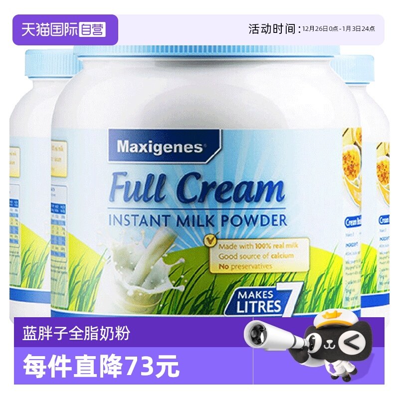 【自营】澳洲进口美可卓蓝胖子牛奶奶粉中老年全脂高钙营养粉3罐