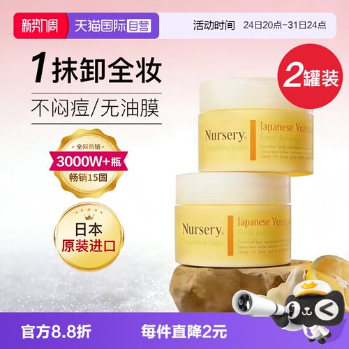 日本进口娜斯丽柚子卸妆膏2罐装