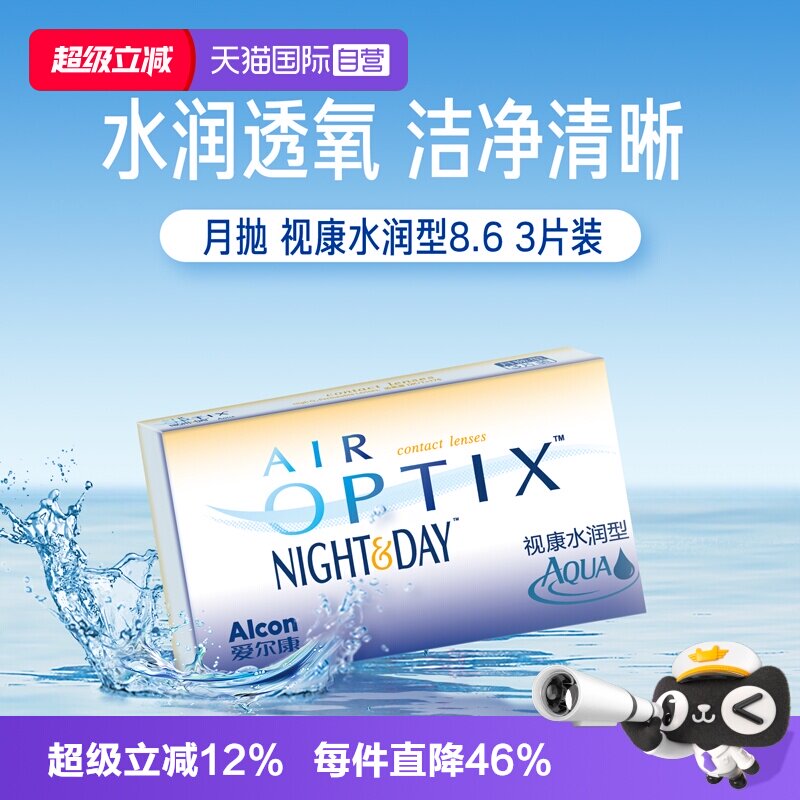 爱尔康硅水凝胶月抛3片
