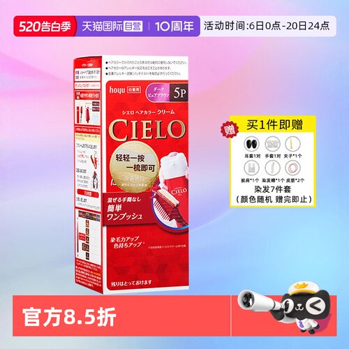 染发膏日本进口按压式