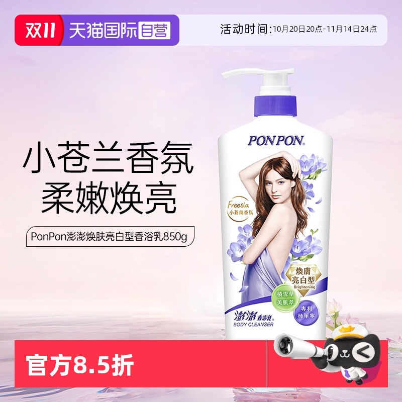 【自营】nice耐斯澎澎沐浴露乳女焕肤焕亮持久留香成人淋浴液香浴