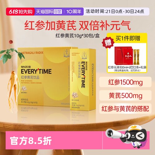 【自营】正官庄红参浆黄芪中药材正品红参滋补浓缩提取液300g/盒