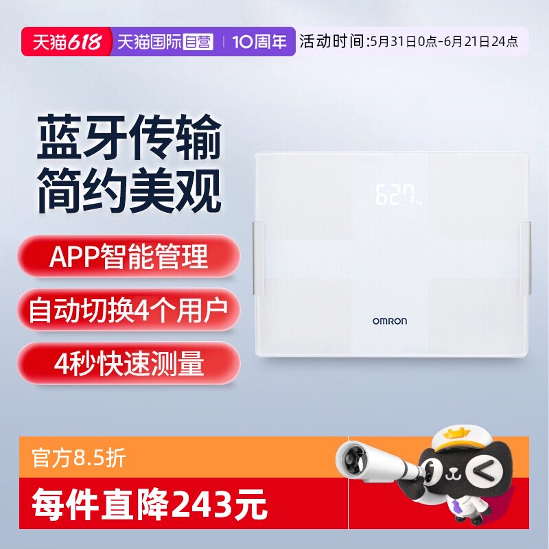 【自营】欧姆龙体脂秤家用精准身体脂肪率BMI内脂蓝牙体重秤270T1