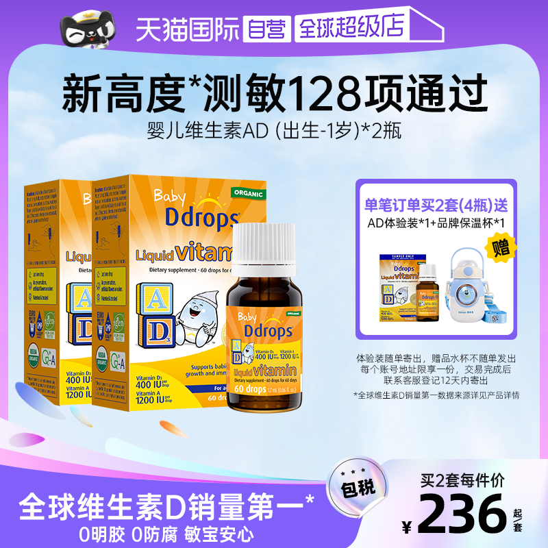 【自营】Ddrops滴卓思新生儿维生素ADd3滴剂婴儿补钙DD小滴瓶*2瓶
