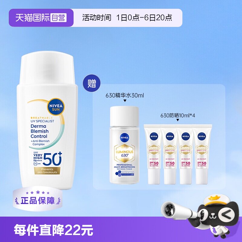 【自营】Nivea/妮维雅清痘防晒高倍防晒SFP50水感不粘腻40ml