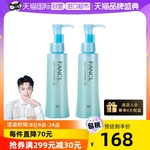【自营】Fancl芳珂温和卸妆油120ml*2脸部眼唇卸妆无刺激不油腻女