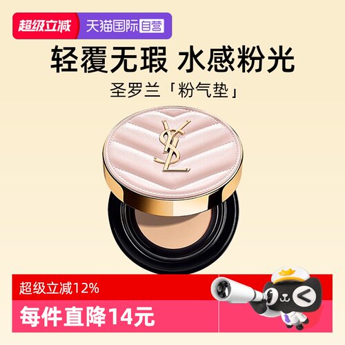YSL圣罗兰粉气垫B10#5g旅行装