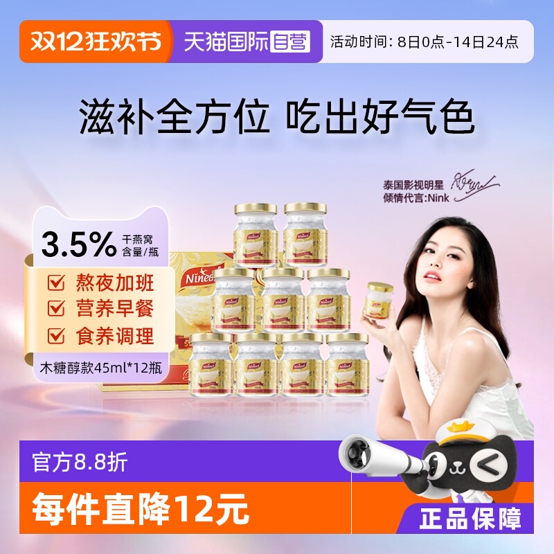 Ninest南御品无糖燕窝45ml*12瓶