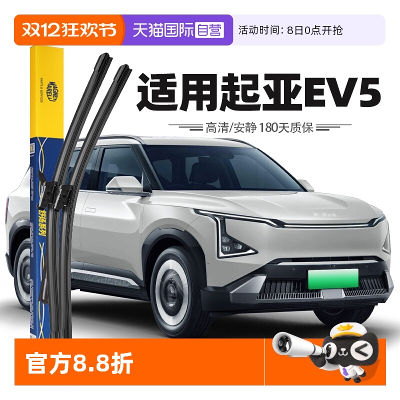24至25款起亚EV5雨刮器