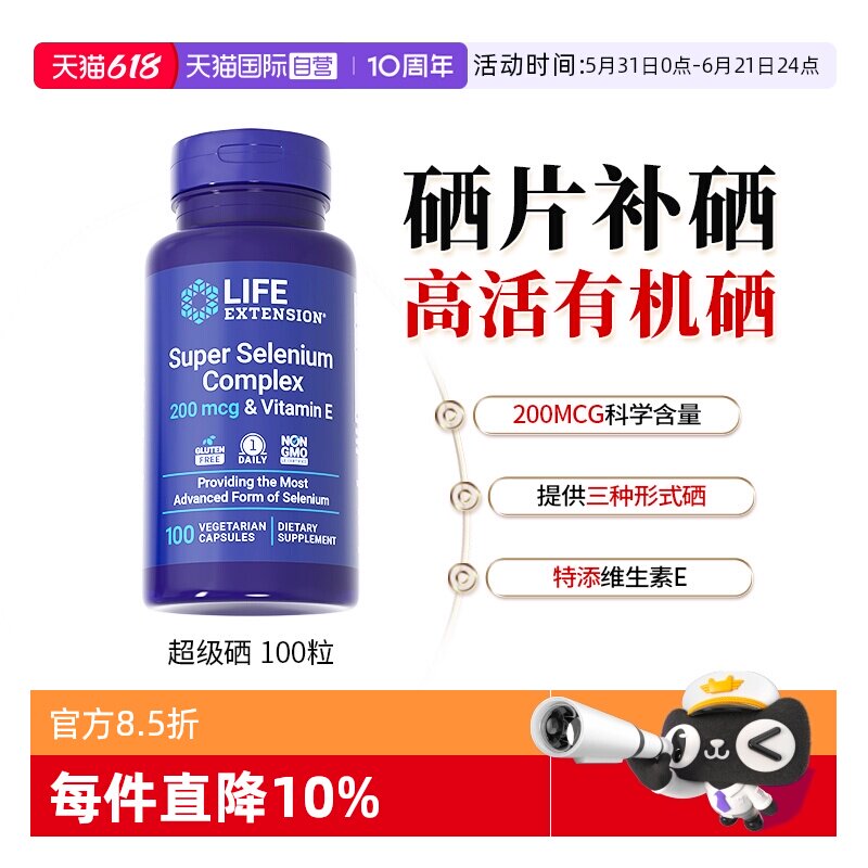 【自营】沿寿硒片补硒胡双素麦芽硒富硒非酵母硒维e片ve硒免疫力