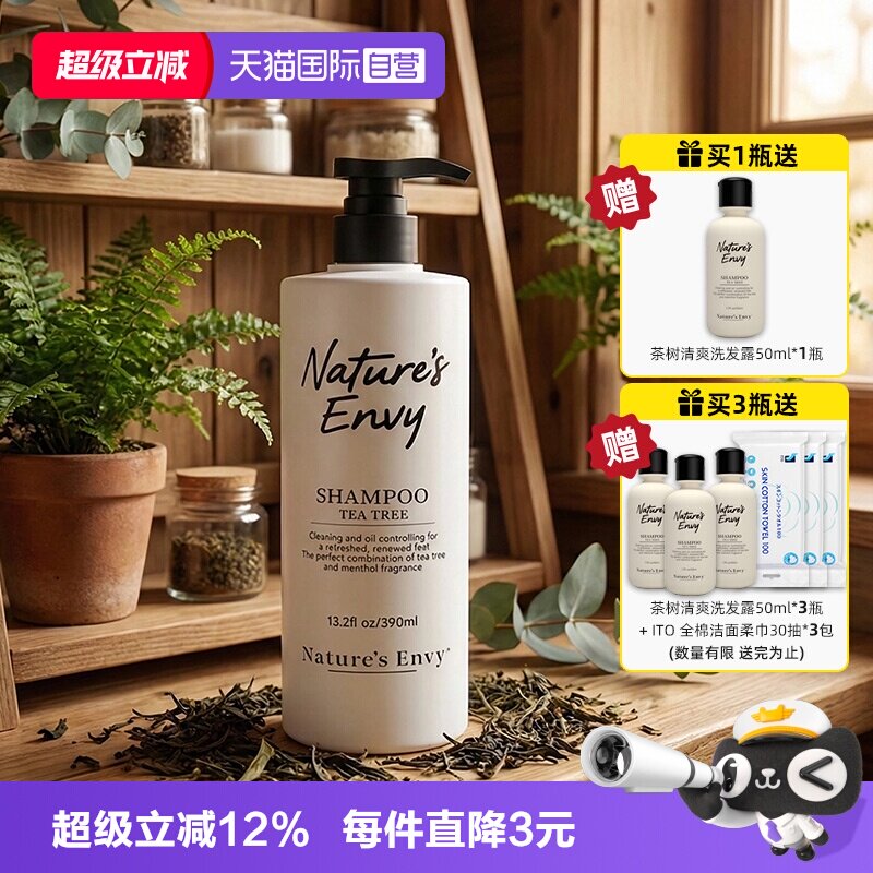 【自营】天然之扉茶树清爽洗发露蓬发小银瓶控油去屑蓬松洗发水