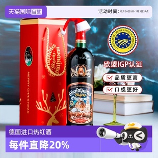 德国进口圣诞热红酒1L甜红葡萄酒圣诞酒煮红酒 送香料包 自营