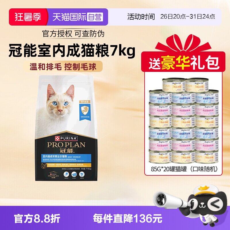 冠能室内成猫粮7kg 292.6元 - 86线报