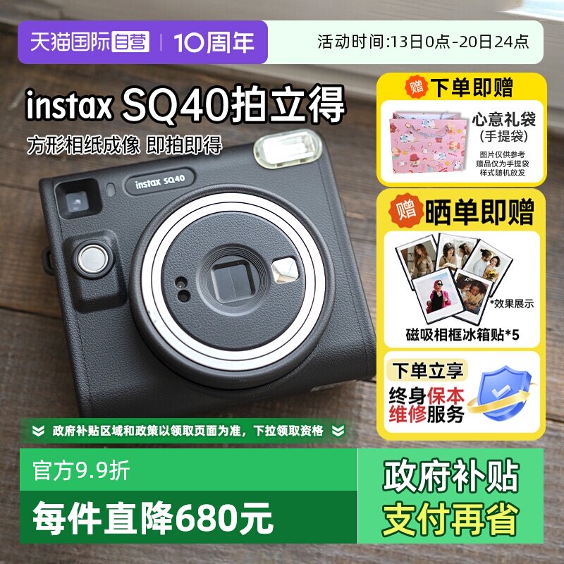 【自营】[520礼物]富士 SQ40 拍立得方形一次成像复古相机