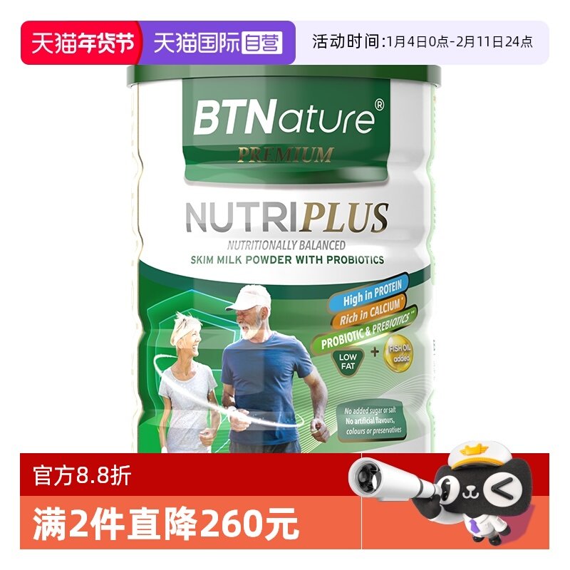 【自营】澳洲进口贝特恩中老年人奶粉高钙免疫力益生菌营养品800g