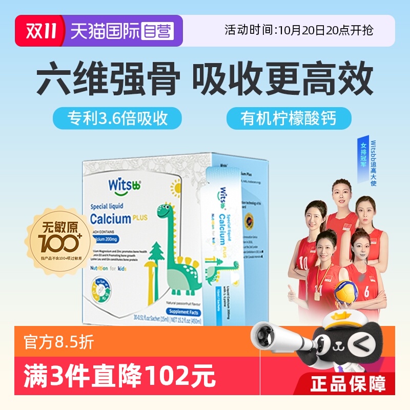 健敏思赖氨酸钙镁锌儿童钙