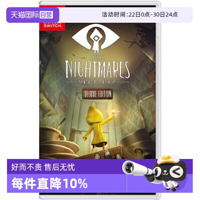 Switch日版小小梦魇游戏卡带中文