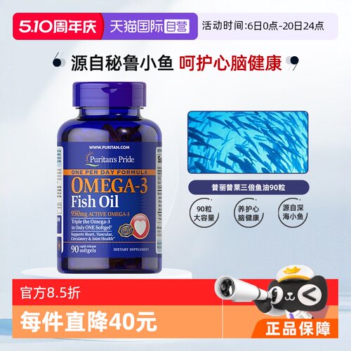 普丽普莱omega3深海鱼油软胶囊