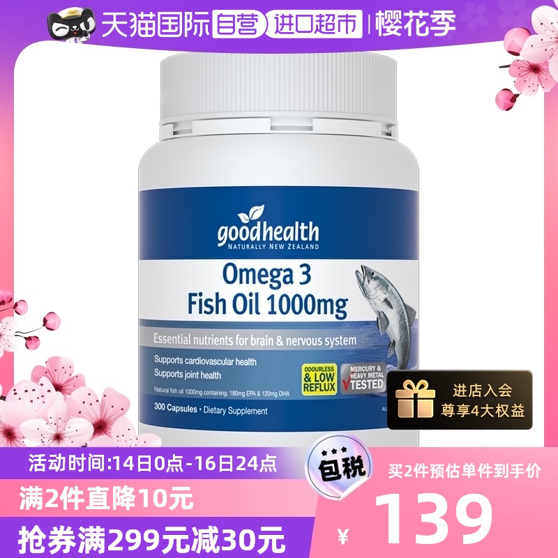 【自营】goodhealth鱼油软胶囊omega3中老年补脑鱼油300粒深海鱼_保健食品_膳食营养补充食品 第2张