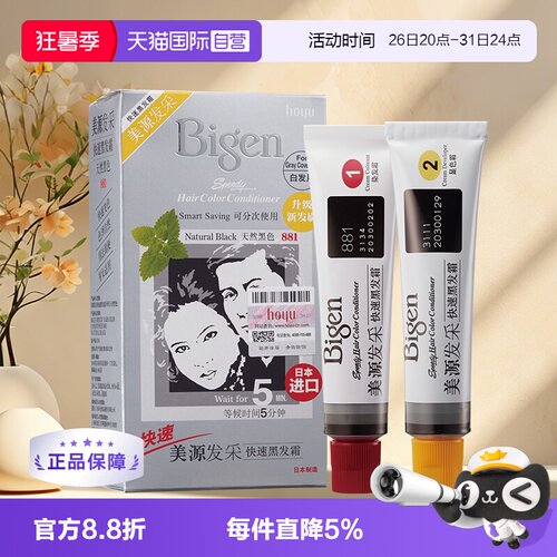 hoyu/美源植物遮白发染发剂