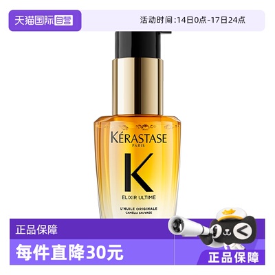 【自营】Kerastase卡诗鎏光山茶花护发精油30ml修护滋养亮泽