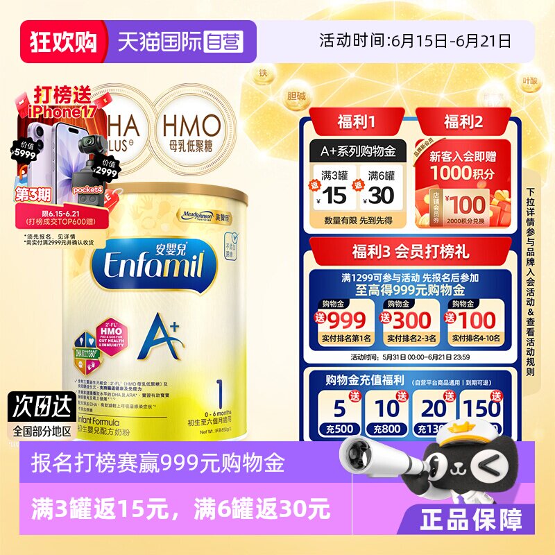 【自营】荷兰港版MeadJohnson美赞臣婴儿奶粉1段0-6月850g初生