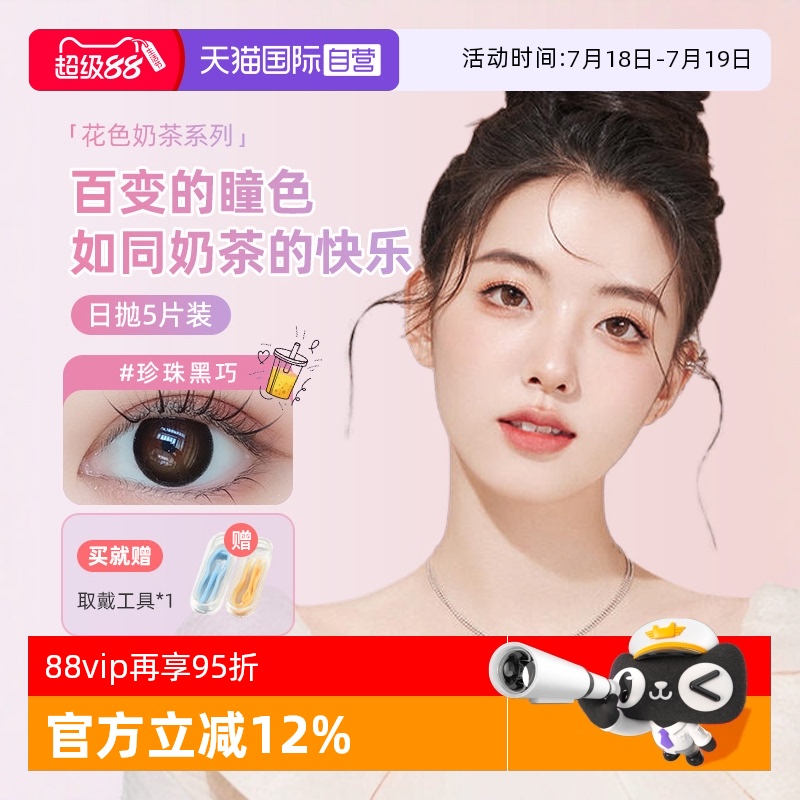 百变瞳色  轻薄透氧