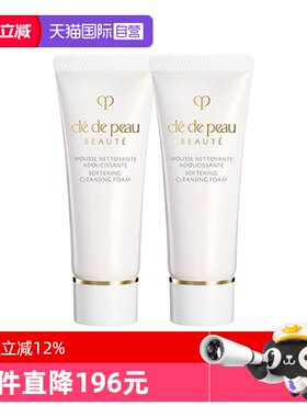 【自营】CPB/肌肤之钥洗面奶净采洁面膏20ml*2温和清洁卸妆去角质