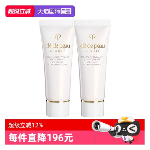 【自营】CPB/肌肤之钥洗面奶净采洁面膏20ml*2温和清洁卸妆去角质