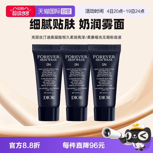 【自营】Dior/迪奥凝脂恒久无暇持妆粉底液5ml*3亮泽哑光小样