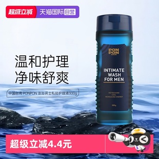 私处护理液止痒清洗液私处沐浴露 nice耐斯澎澎ponpon男士 自营