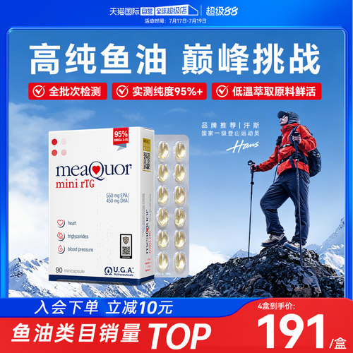 95%+高纯度鱼油金凯撒迷你90粒