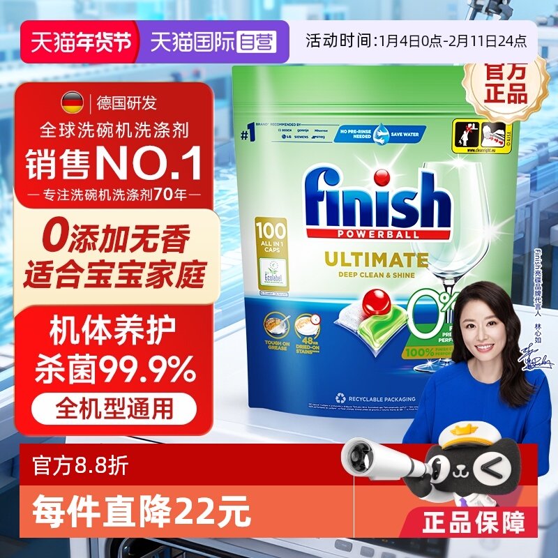 【自营】finish0添加洗碗凝珠100颗洗碗机专用洗涤剂洗碗块洗碗粉,洗护清洁剂/卫生巾/纸/香薰,洗碗机用洗涤剂,淘宝优惠券,粉丝福利购,淘宝优惠卷