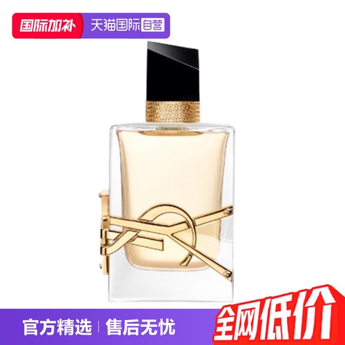 圣罗兰自由之水女士浓香水50ml