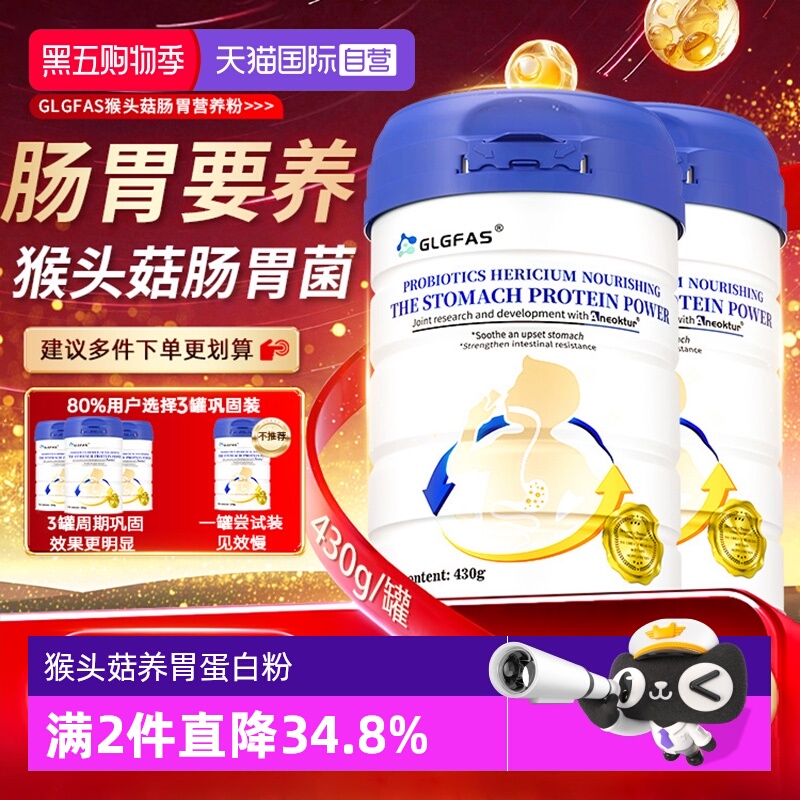 【自营】GLGFAS养胃粉猴头菇蛋白粉调理营养代餐养胃部黏膜益生菌