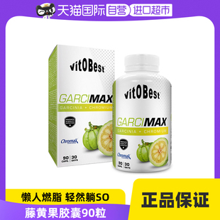 Vitobest藤黄果热控胶囊90粒管嘴饱腹胶囊阻断碳水油脂 自营