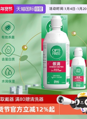 【自营】爱尔康傲滴隐形近视眼镜美瞳护理液470+120进口除蛋白液m