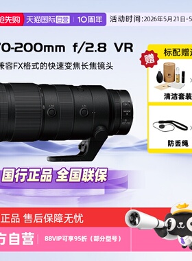 【自营】Nikon/尼康尼克尔Z 70-200mm f/2.8 VR S全画幅微单镜头