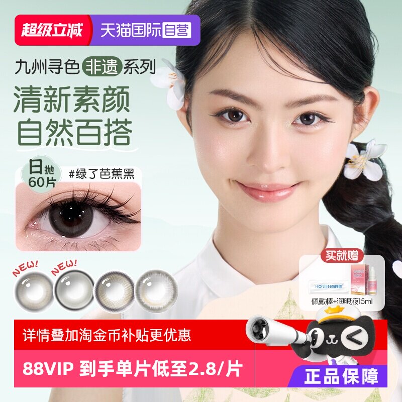 【自营】海俪恩棕色美瞳女日抛60片自然彩色隐形眼镜抗UV大小直径