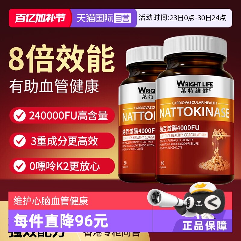 【自营】香港进口莱特维健纳豆激酶红曲胶囊原装正品血管保健2瓶
