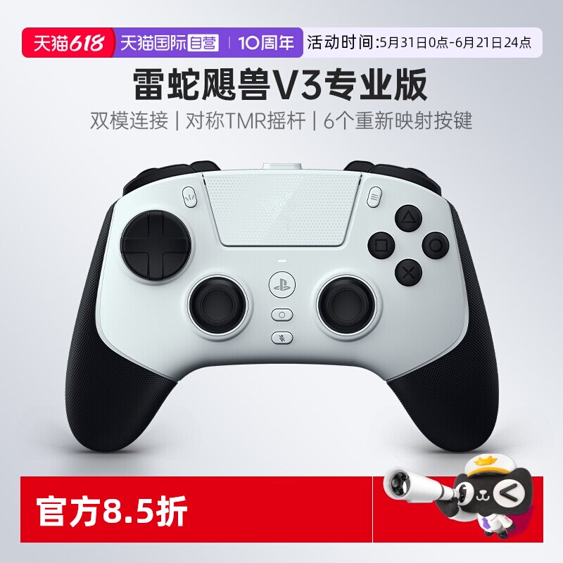 【自营】Razer雷蛇飓兽V3专业版适配主机电脑黑神话无线游戏手柄