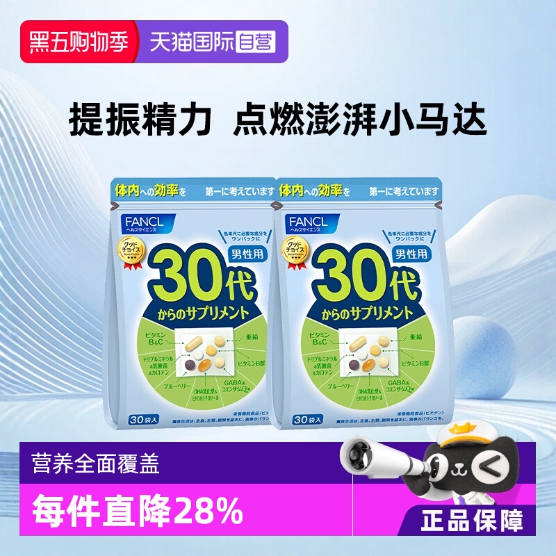 fancl芳珂30岁旗舰综合维生素