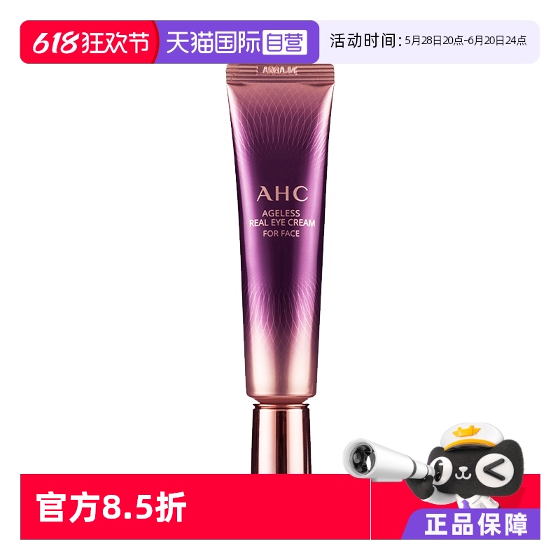 AHC保湿眼霜30ml提拉紧致补水